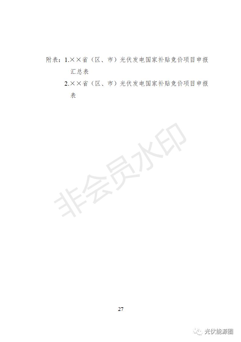 光伏补助确认收入文件详解