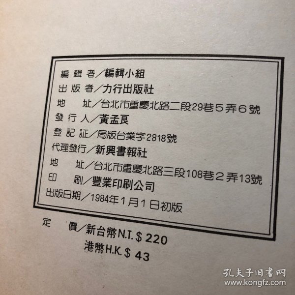 台湾书籍的价格，多少一本？