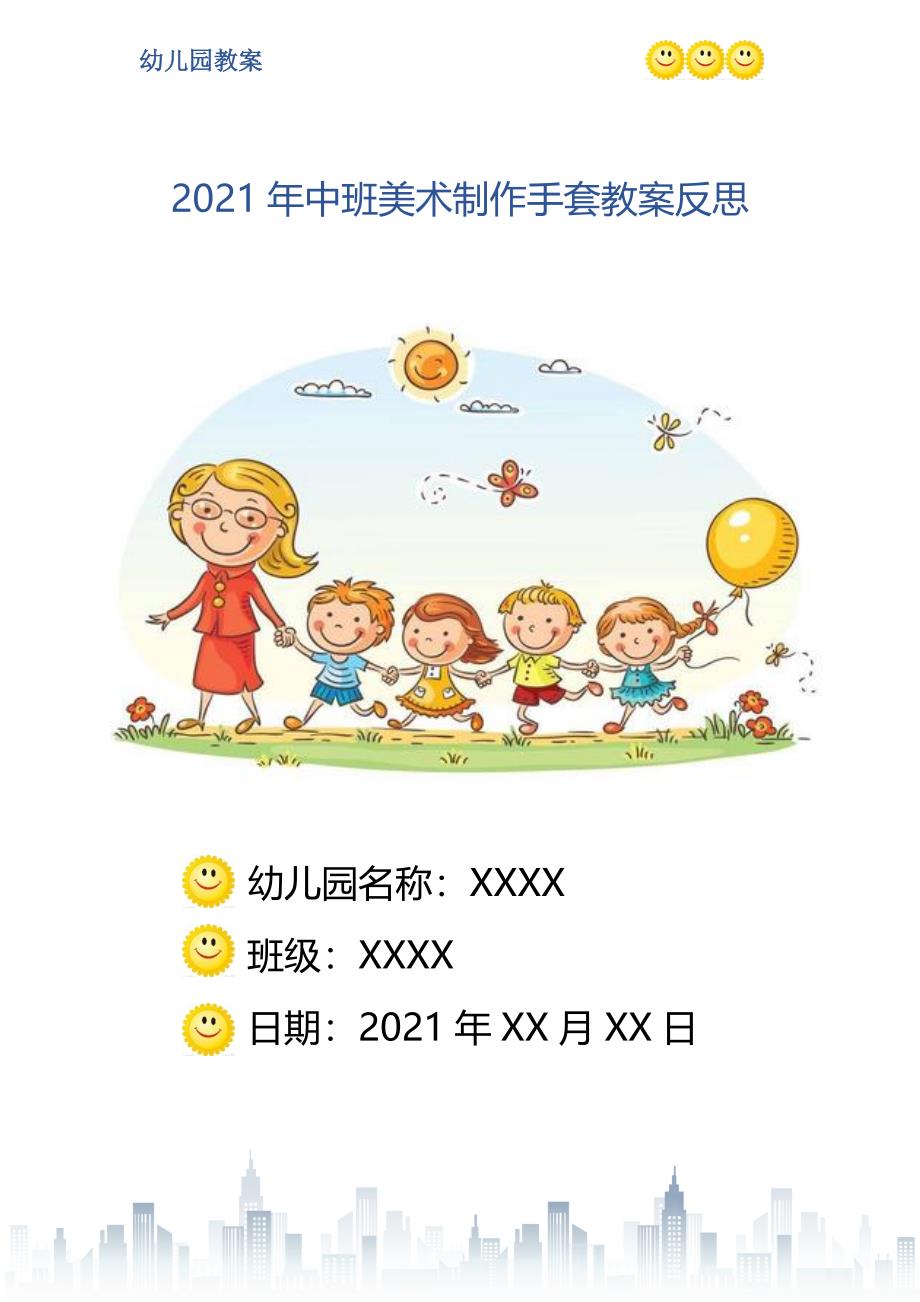 中班美术活动手拉手的反思