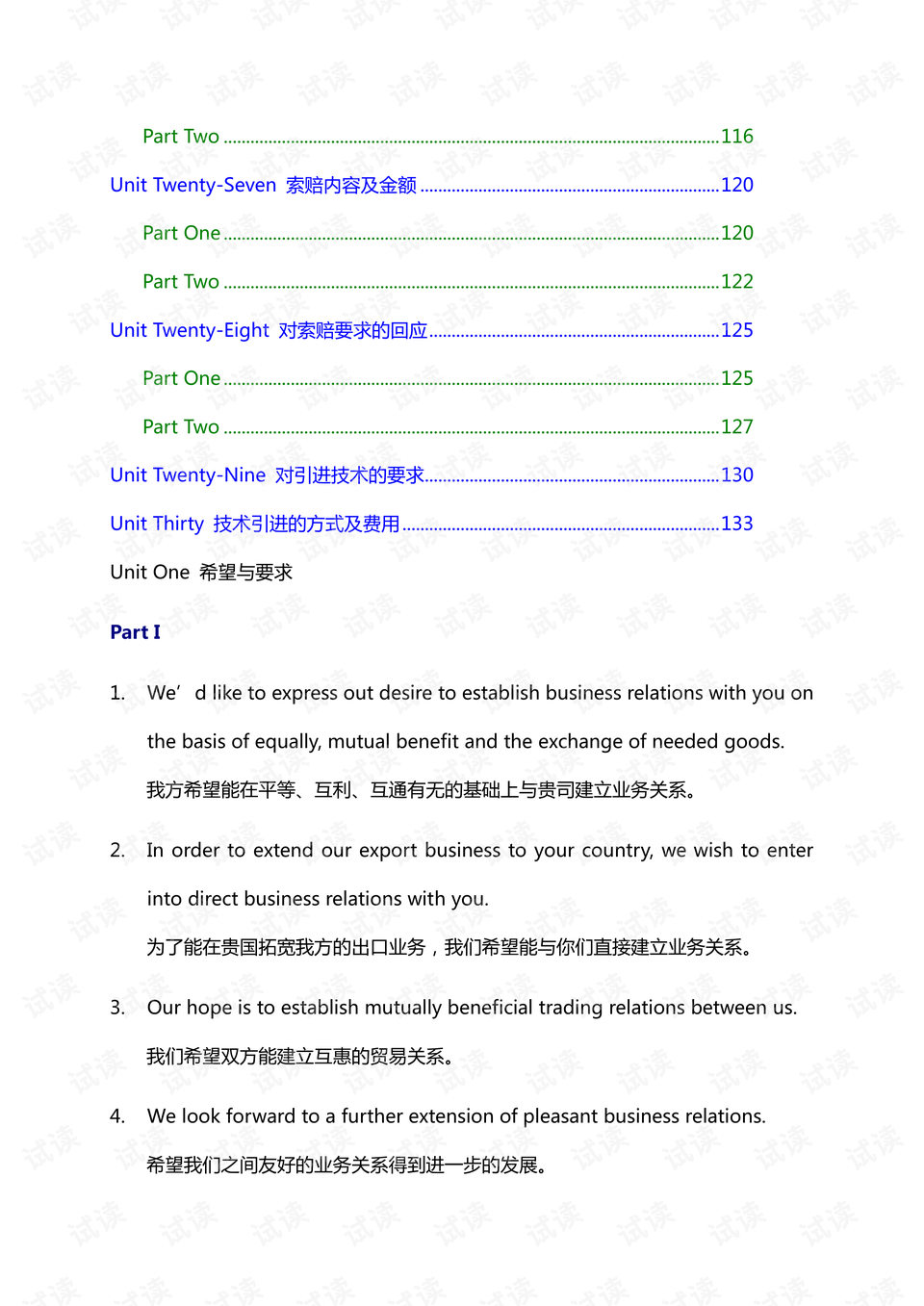 一本书学会外贸跟单 PDF，打造外贸跟单高手之路