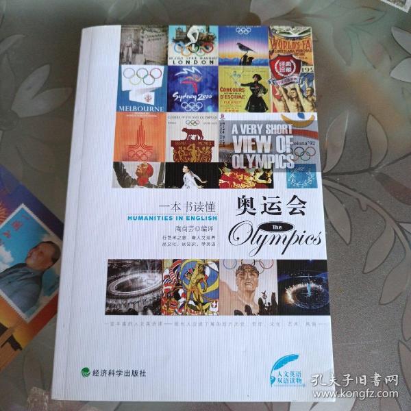 一本书读懂奥运会