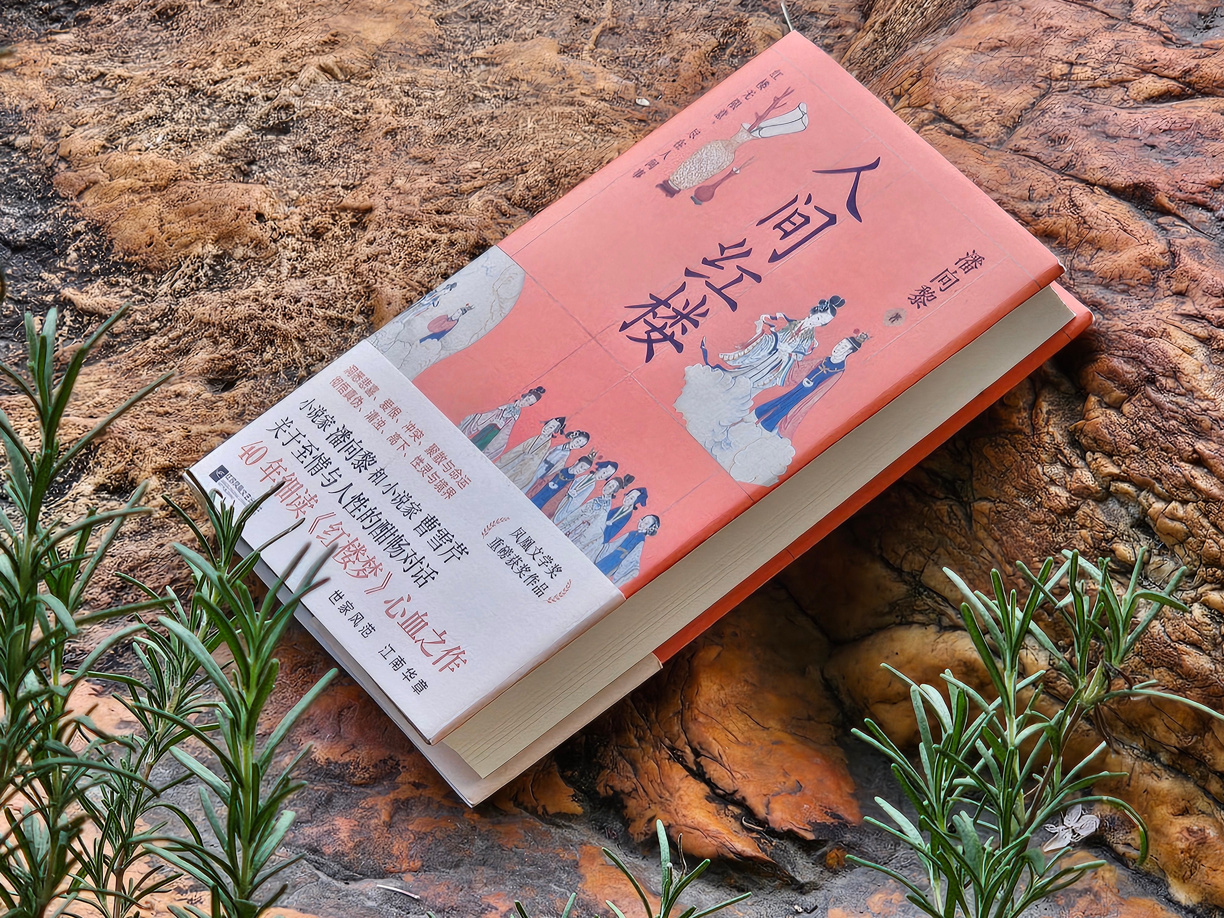 在人间，一本书的价值与影响