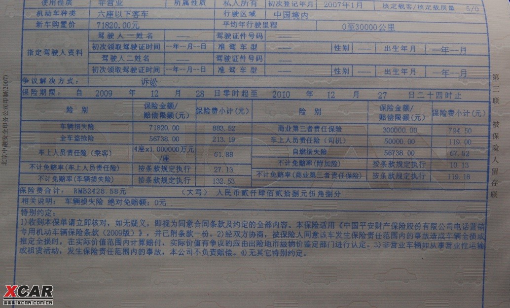 保单到期发票的税务处理详解