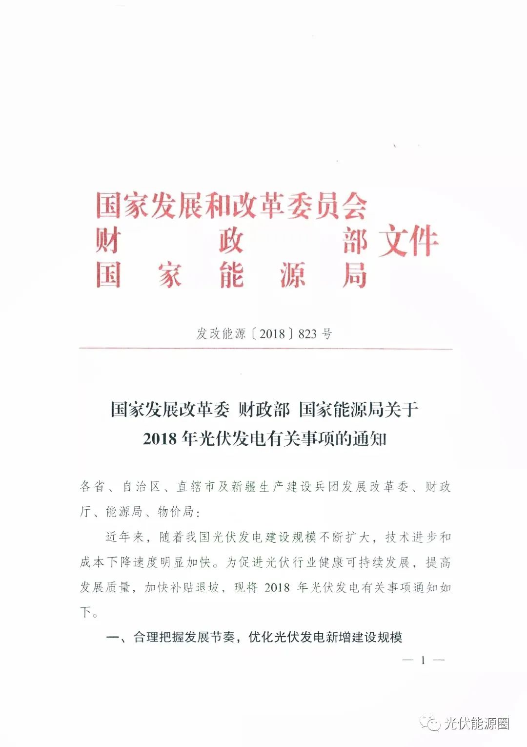光伏新红头文件，引领清洁能源发展的核心力量