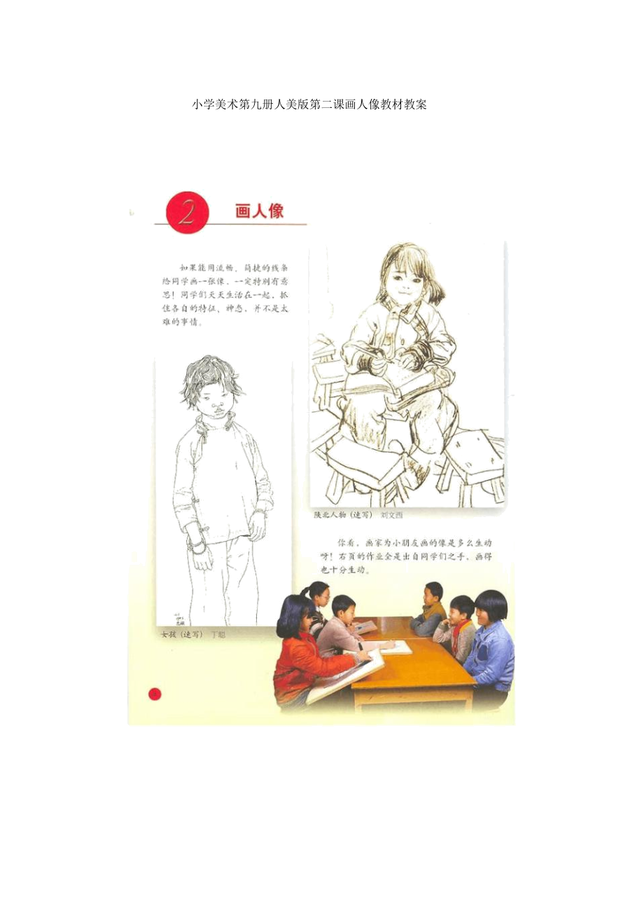 美术故事里的人教案