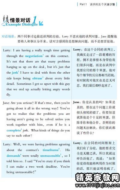 求职英语一本通，开启你的国际职场之路