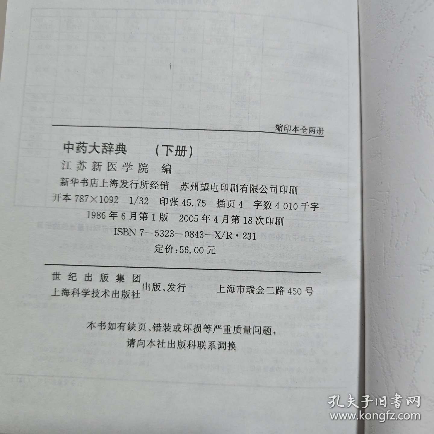 中药大辞典的价格及其重要性