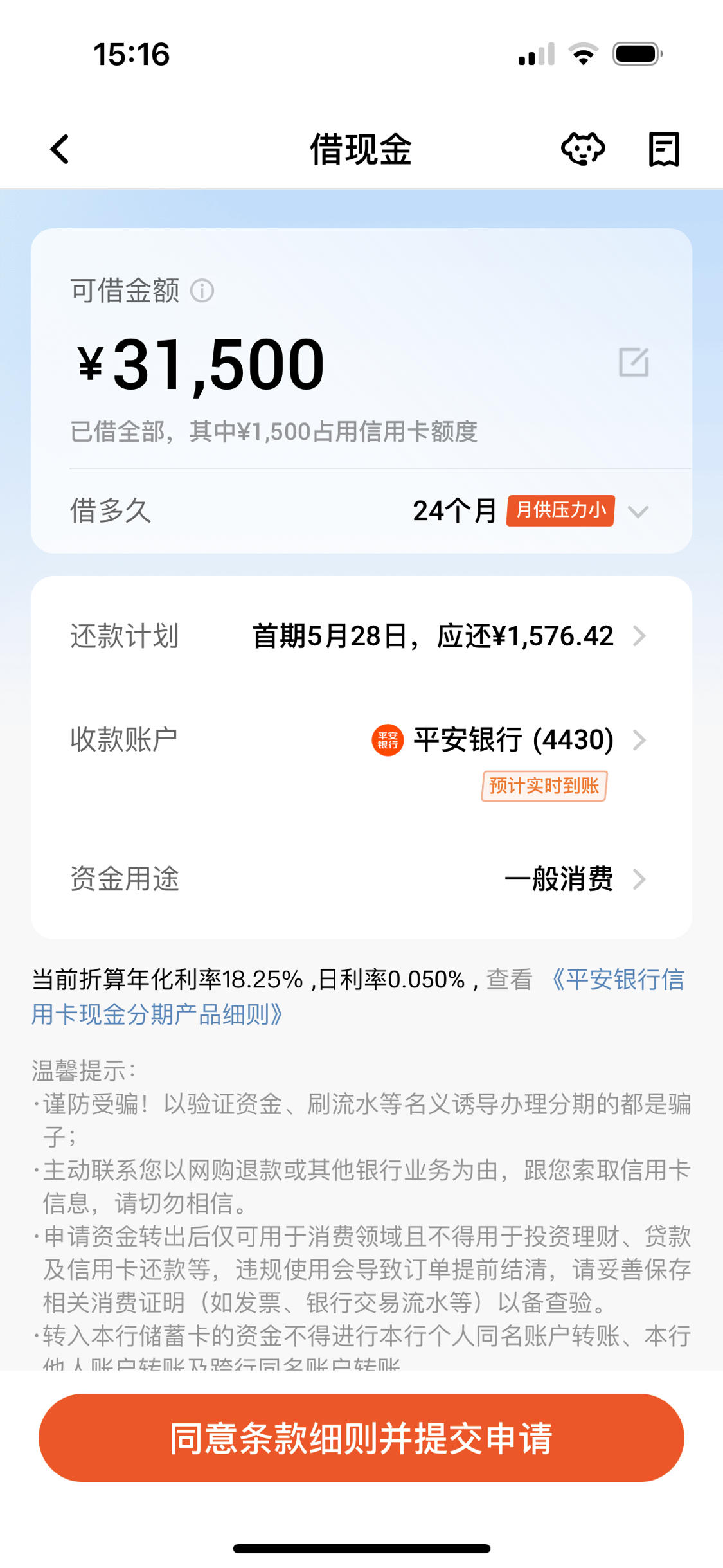 平安发票贷额度详解，你能申请到多少额度？