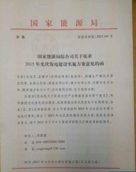关于能源局174号文件的研究与探讨