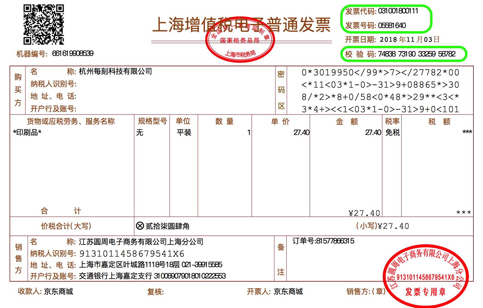 中国银行发票图片，了解、识别与应用