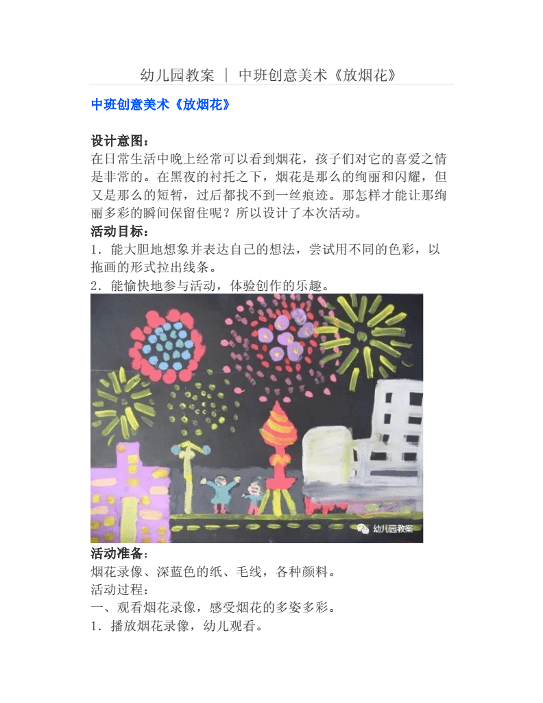 中班废旧材料美术教案