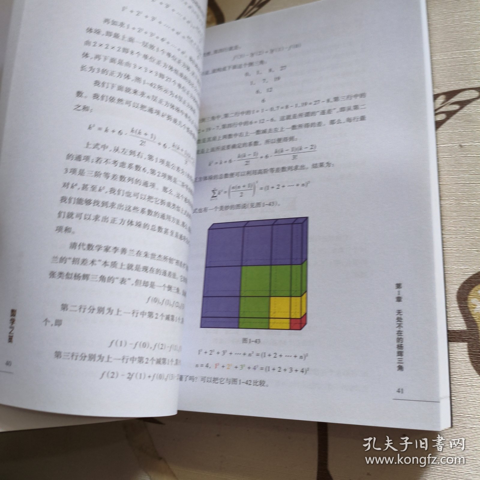 如图，已知一本数学书——探索数学之美的深度之旅