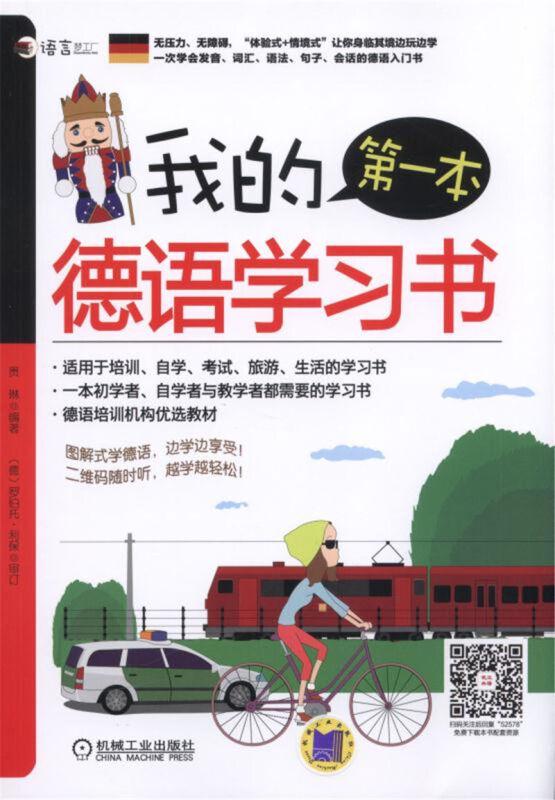 我的第一本德语书与MP3下载之旅