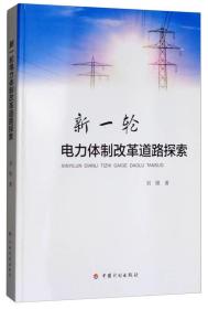 电力9号文件的颁布与实施，探究其深远影响及意义