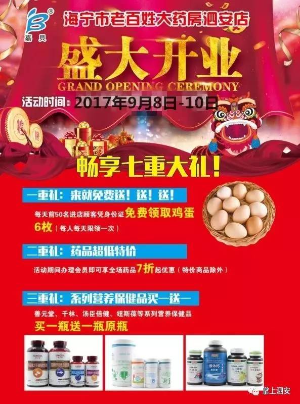 药房会员日盛大庆典，惊喜优惠语音广告