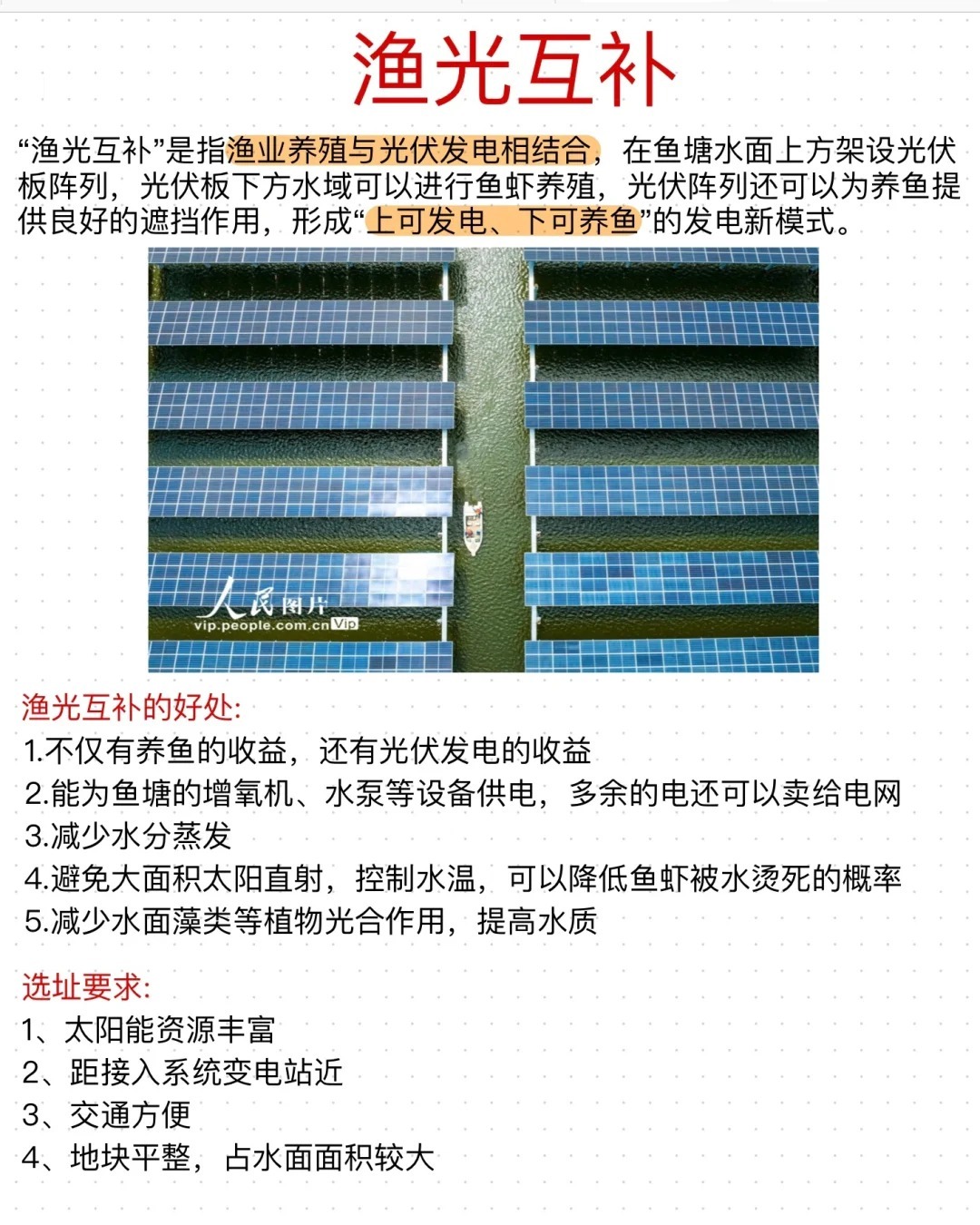 渔光互补项目所需文件详解