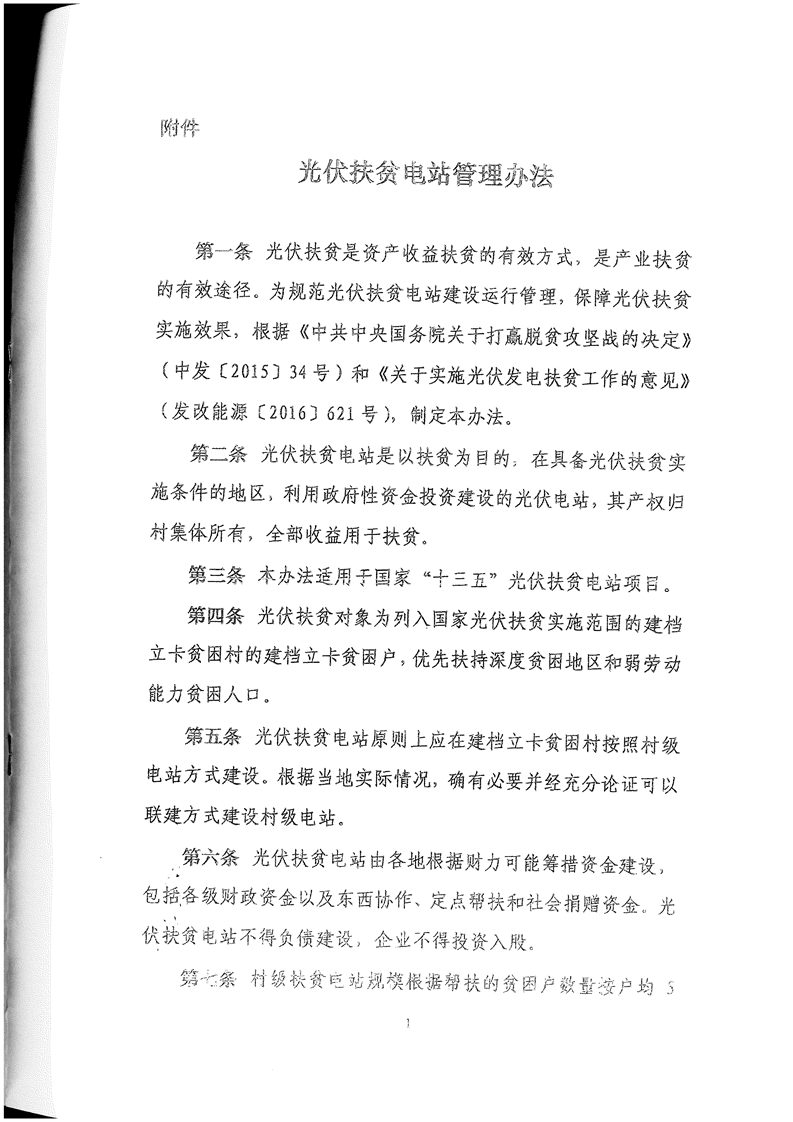 武汉光伏扶贫红头文件引领新能源发展之路