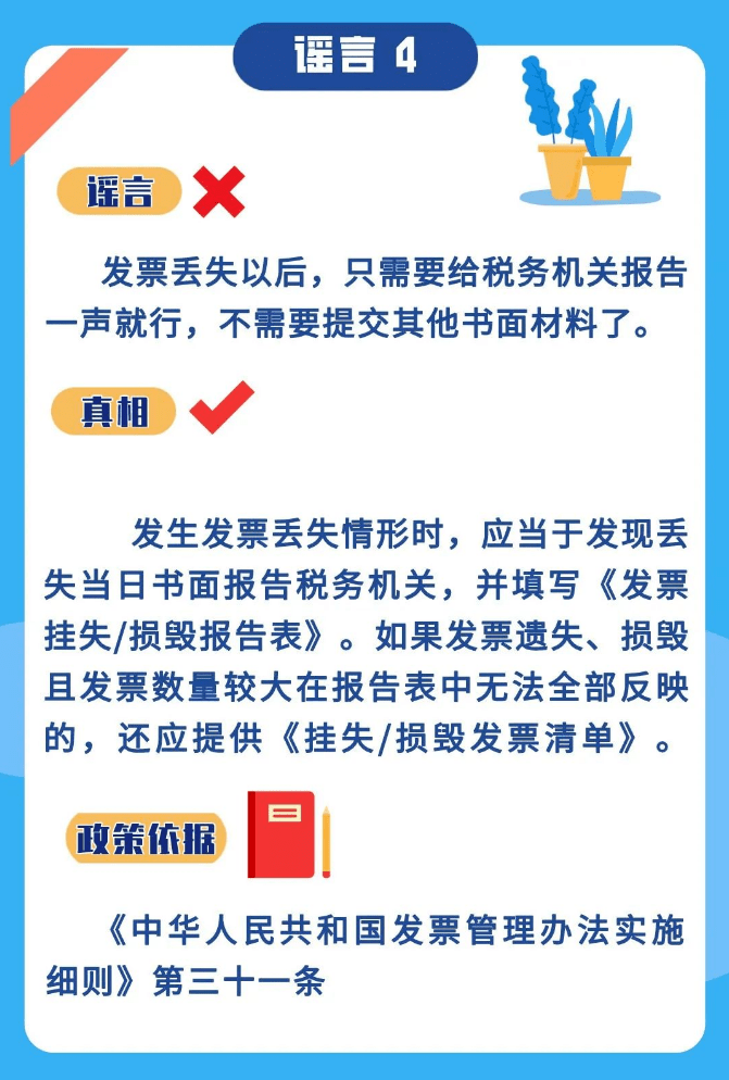 银行按揭发票丢失应对措施及后续处理