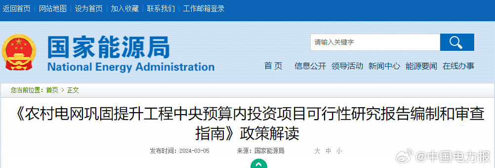 国家能源局823文件深度解读