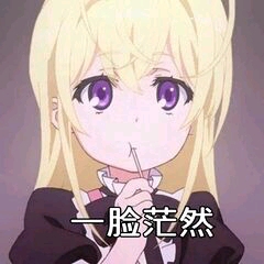 舰娘晓表情包，海洋的温柔战士与二次元文化的碰撞