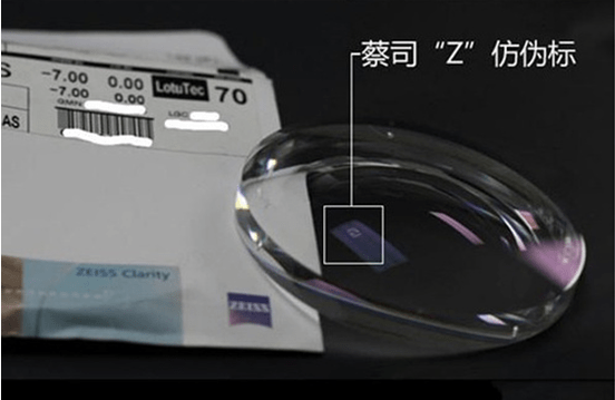 蔡司镜片真假辨别全攻略