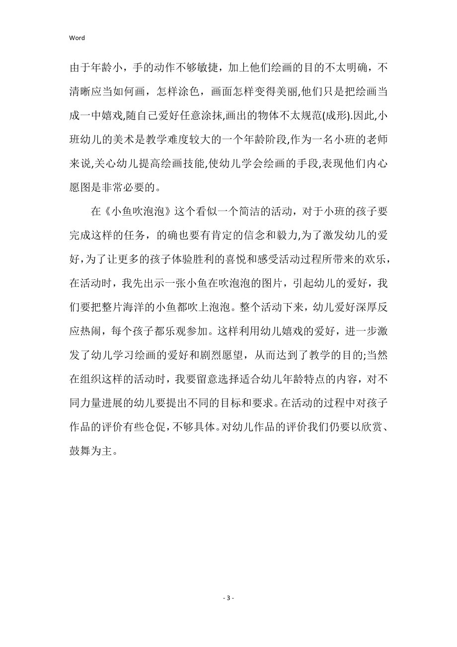 小班美术吹画活动反思