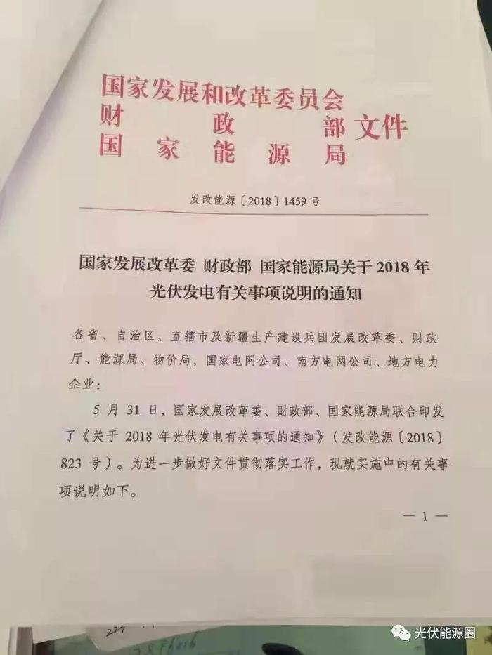 关于能源局补贴下调文件的深度解读