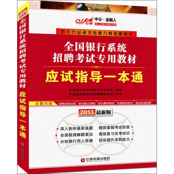 银行招聘一本通，探索人才招聘的新篇章