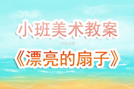 小班美术教案水滴