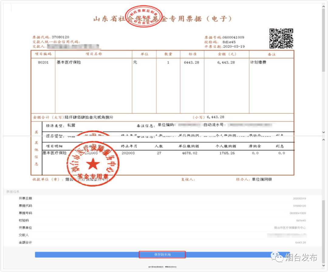 医保发票会显示的内容及其重要性