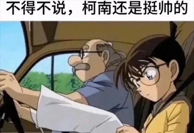 柯南破案表情包，智慧与趣味的完美结合