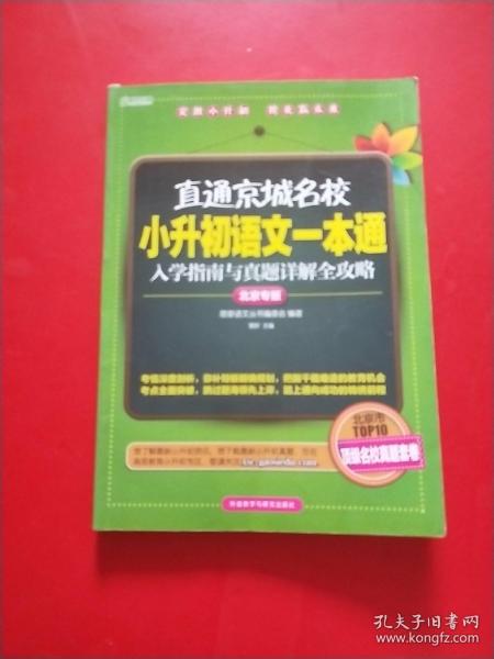 小升初一本通答案解析及学习建议