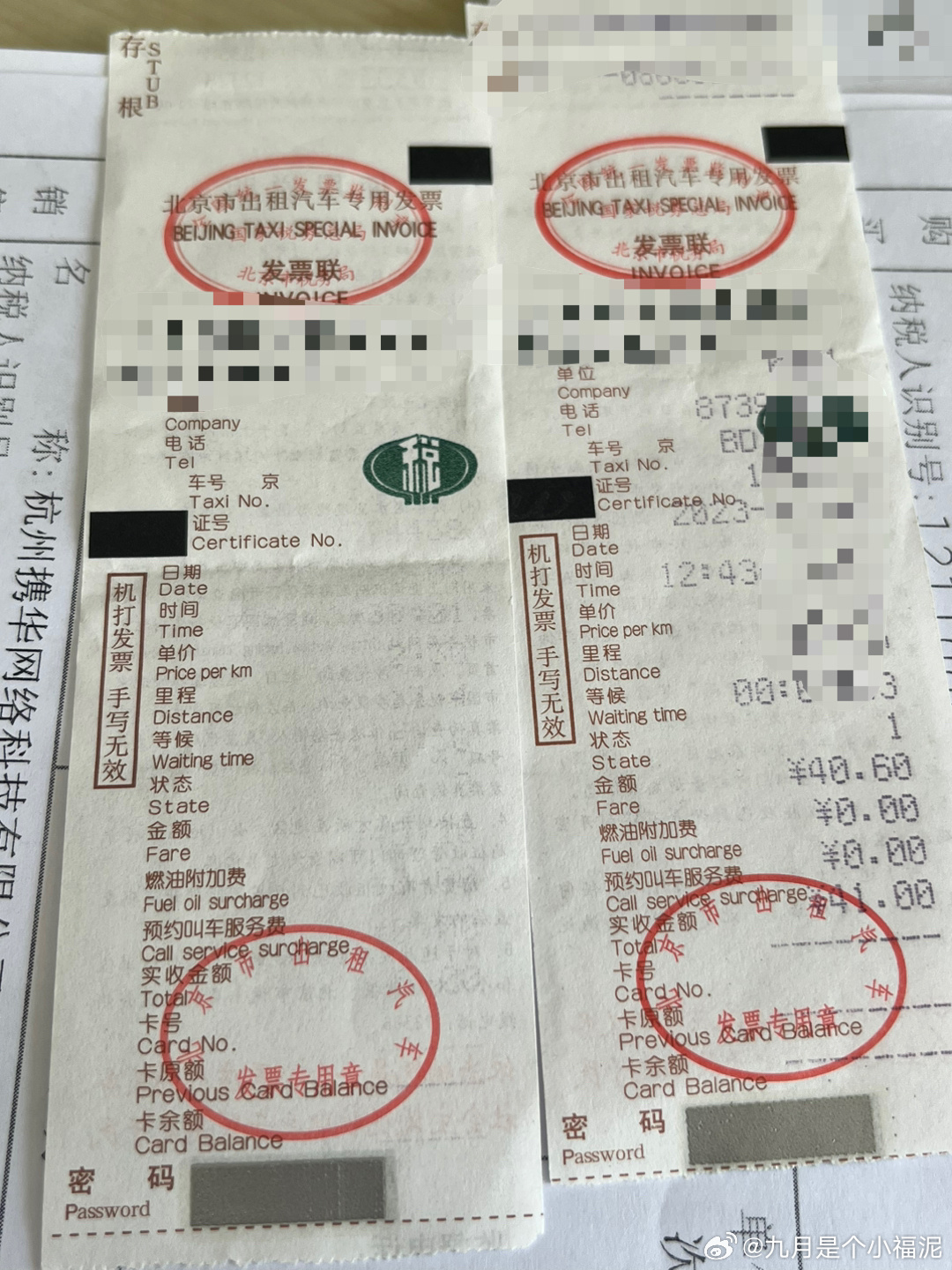 发票撕了个口子——背后的故事与思考