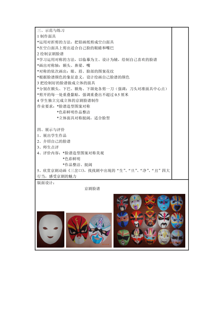 脸谱美术教案